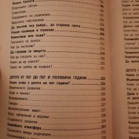 МОЕТО ДЕТЕ ОТ 3 ДО 6 ТОДИНИ автор Ан Бакюс, снимка 6 - Специализирана литература - 39649704