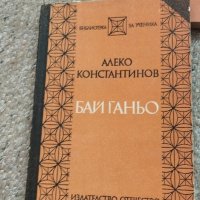 Стари книги, български автори, снимка 14 - Художествена литература - 43945484