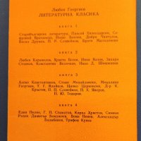 Любен Георгиев - Литературна класика, книга 3, снимка 3 - Българска литература - 37542750