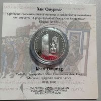 Сребърна Монета 10 лева 2021 Хан Омуртаг , снимка 1 - Нумизматика и бонистика - 34776347