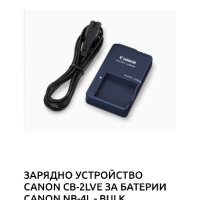 ЗАРЯДНО УСТРОЙСТВО CANON CB-2LVE ЗА БАТЕРИИ CANON NB-4L - BULK, снимка 2 - Батерии, зарядни - 43999608