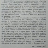 Страници от историята на България. Том 1 1979 г., снимка 2 - Специализирана литература - 26393858