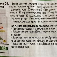 Здрави бъбреци и уринарен тракт Рено ОК, 60 капсули, снимка 2 - Хранителни добавки - 43561834