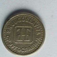 Монети Югославия 1938-1994г., снимка 16 - Нумизматика и бонистика - 28336671