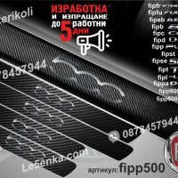 ПРАГОВЕ карбон FIAT 500c фолио стикери fipp500c, снимка 2 - Аксесоари и консумативи - 39108430