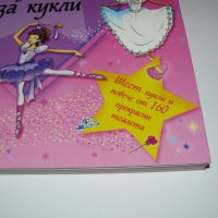Голяма книга с приказки и облекла за кукли, снимка 2 - Детски книжки - 28478618