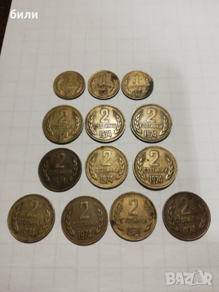 1 и 2 стотинки от 1974, снимка 1