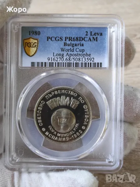 2 лева 1980 година България "СПФ Испания '82"(дълъг апостроф) PCGS *PR68DCAM*, снимка 1