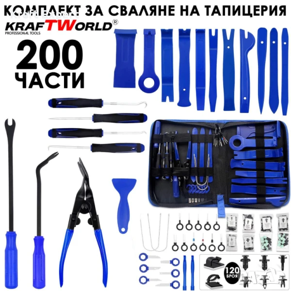 Инструменти за Демонтаж на Тапицерия – KraftWorld 200 части – с Щипки и Клещи, снимка 1