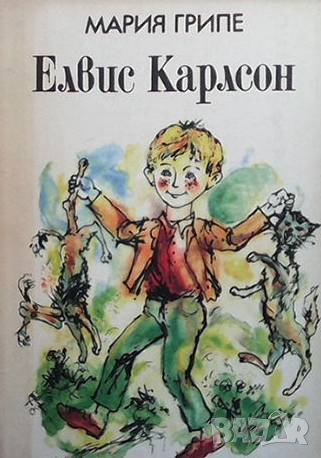 Елвис Карлсон Мария Грипе, снимка 1