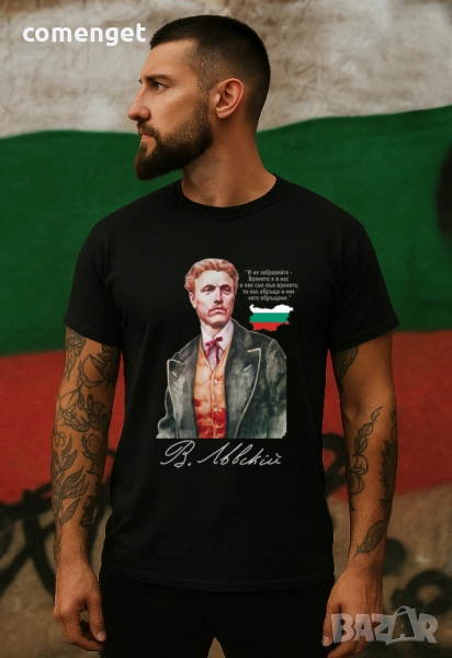 За всички българи! Уникална тениска на Васил Левски с авторски дизайн! Поръчай модел с твоя снимка! , снимка 1