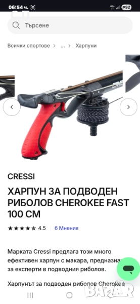 Харпун, снимка 1