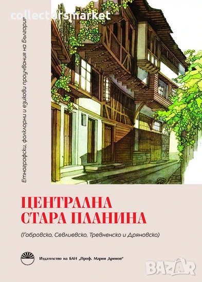 Централна Стара планина, снимка 1