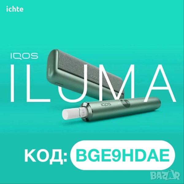Код за отстъпка : IQOS ILUMA -30% до -60%, снимка 1