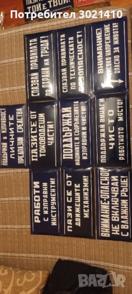 Табели от соца, снимка 1