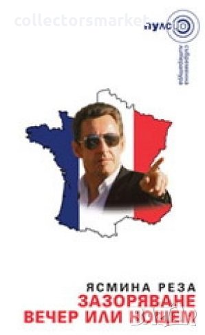 Зазоряване вечер или нощем, снимка 1