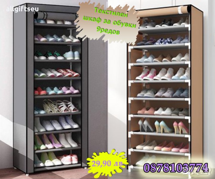 	Текстилен шкаф за обувки в сиво и бежово 9редов, снимка 1