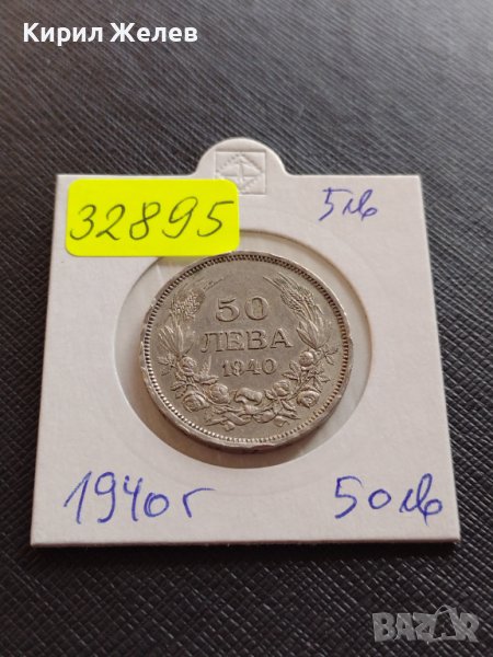МОНЕТА 50 лева 1940г. Царство България Борис трети за КОЛЕКЦИОНЕРИ 32895, снимка 1