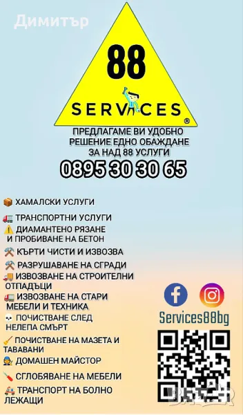 Кърти чисти извозва Бургас - Диамантено рязане и пробиване, снимка 1