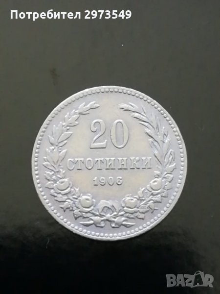 20 стотинки 1906 г. , снимка 1