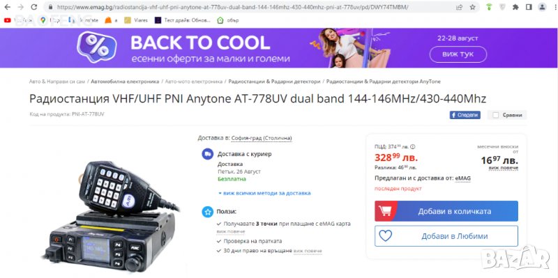 Нова Мобилна Радиостанция VHF/UHF PNI Anytone AT 778 UV dual band 144-146MHz/430-440Mhz, снимка 1