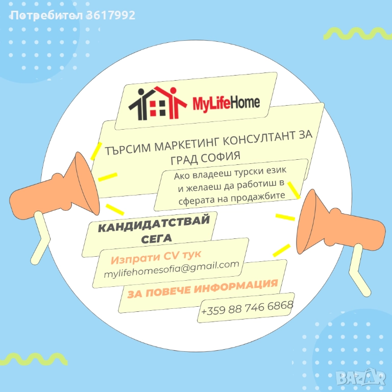 обява за работа, снимка 1