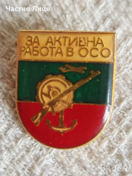 Супер Рядка Соц Значка Знак За Активна Работа в ОСО, снимка 1