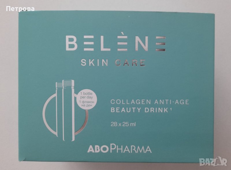 BELENE skin care празни флакони, снимка 1