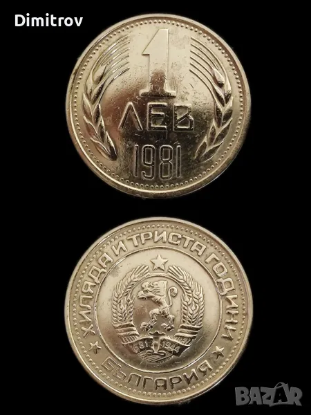 1 лев (1981), снимка 1