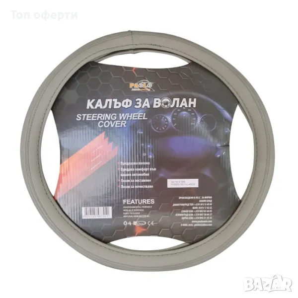 Калъф за волан ХL 42СМ - 10В275ВК Сив, снимка 1