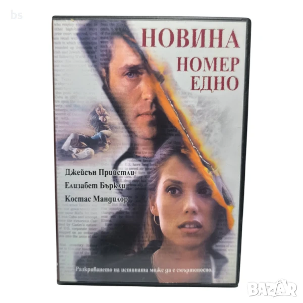 Новина номер едно DVD , снимка 1