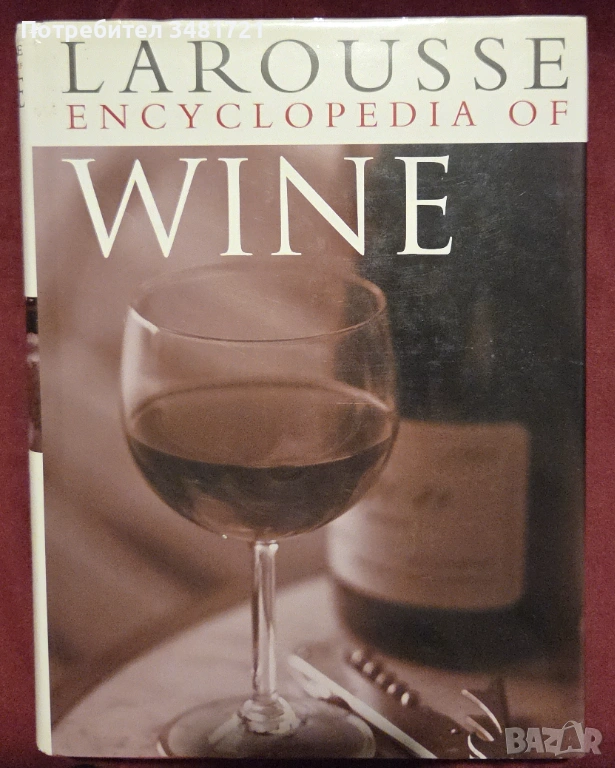 Голяма енциклопедия на виното / Larousse Encyclopedia of Wine, снимка 1