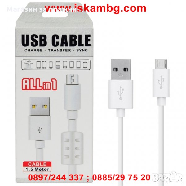 Екстра качество 1.5 метра USB към Micro USB кабел 2.1А, снимка 1
