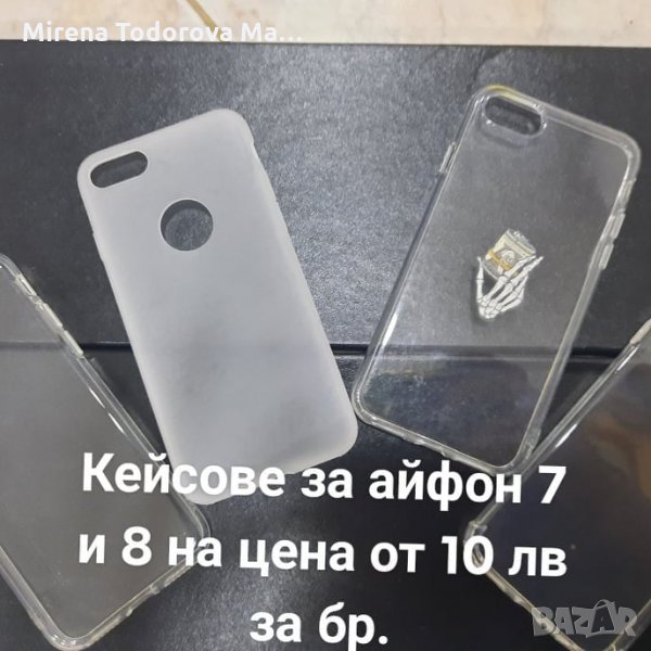 Кейсове за Айфон 7 и 8, снимка 1