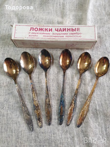 Руски чаени лъжички с двуйклойно покритие от сребро и злато, снимка 1