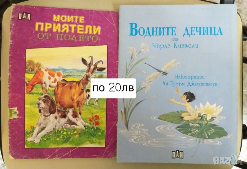 СкъпоЦенни детски книжки  , снимка 1