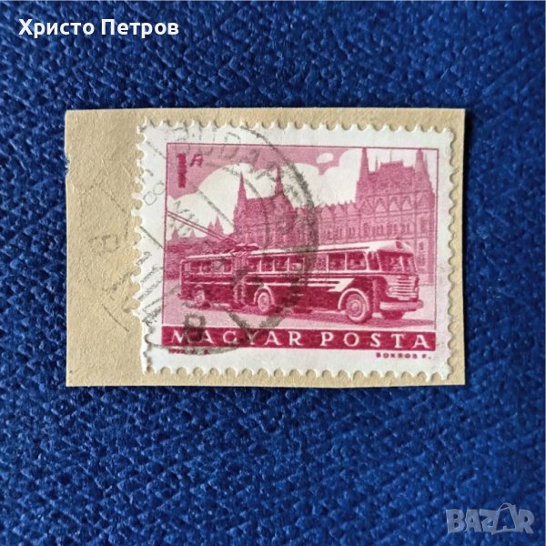 УНГАРИЯ 1963 - ТРАНСПОРТ, ИЗРЕЗКА, снимка 1