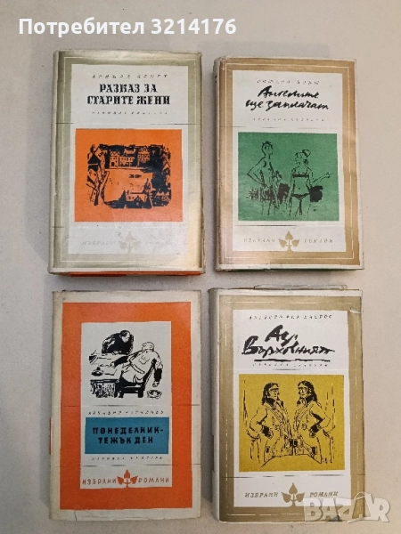 Понеделник - тежък ден - Аркадий Василиев, снимка 1