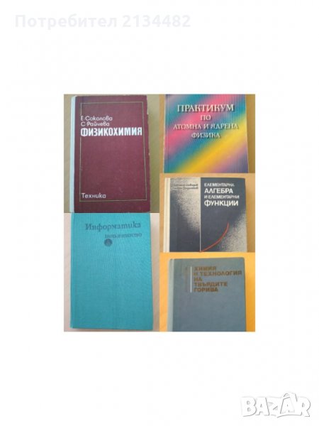 Техническа литература , снимка 1