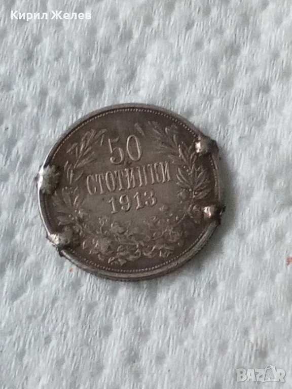 Сребърна монета 50 стотинки 1913 година 51930, снимка 1
