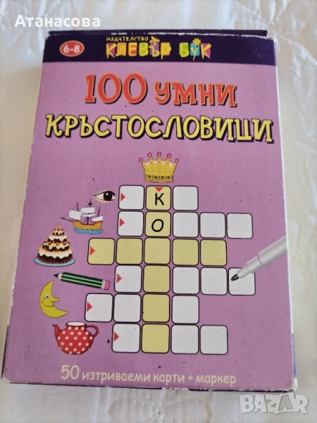 карти кръстословици 6-8г, снимка 1