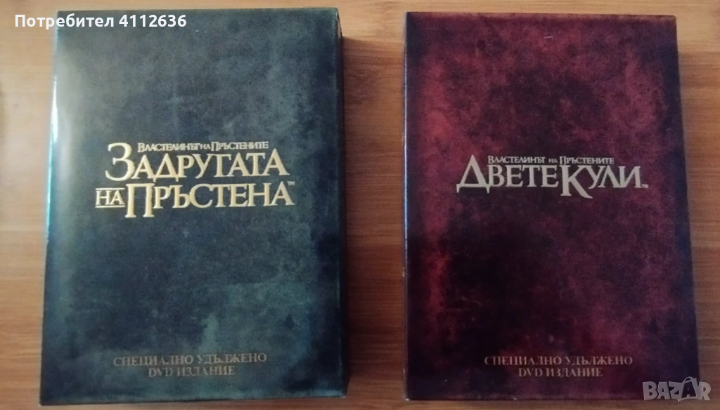 Специално DVD издание на "Задругата на пръстена", "Двете кули", снимка 1