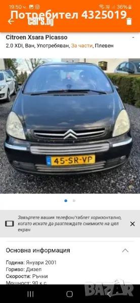 Citroen Xsara Picasso на части, снимка 1