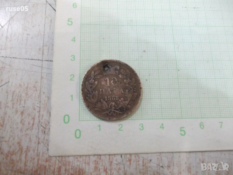Монета "10 пара - 1868 г." - Сърбия, снимка 1