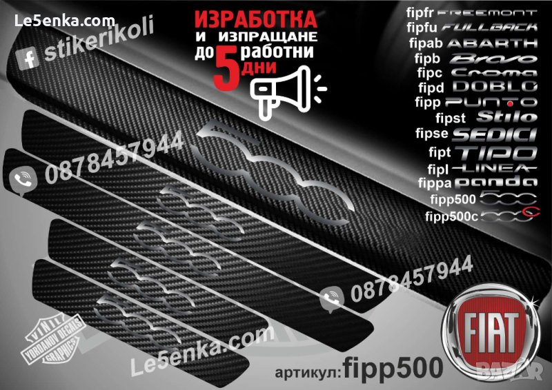ПРАГОВЕ карбон FIAT 500 фолио стикери fipp500, снимка 1