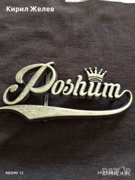 КАТАРАМА за КОЛАН с Лого POSHUM КРАСИВ СТИЛЕН ДИЗАЙН 41985, снимка 1