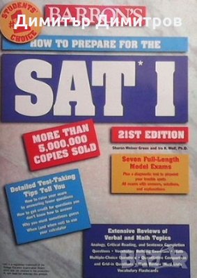 Barron's How to prepare for the SAT 1, снимка 1