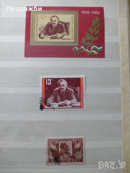 Пощенски марки с Георги Димитров, снимка 1