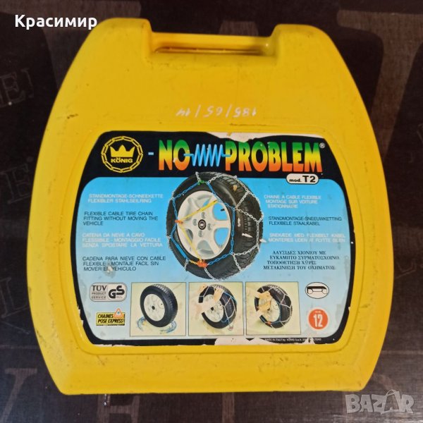 Вериги за сняг Кьониг Konig, снимка 1