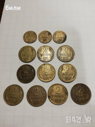 1 и 2 стотинки от 1974